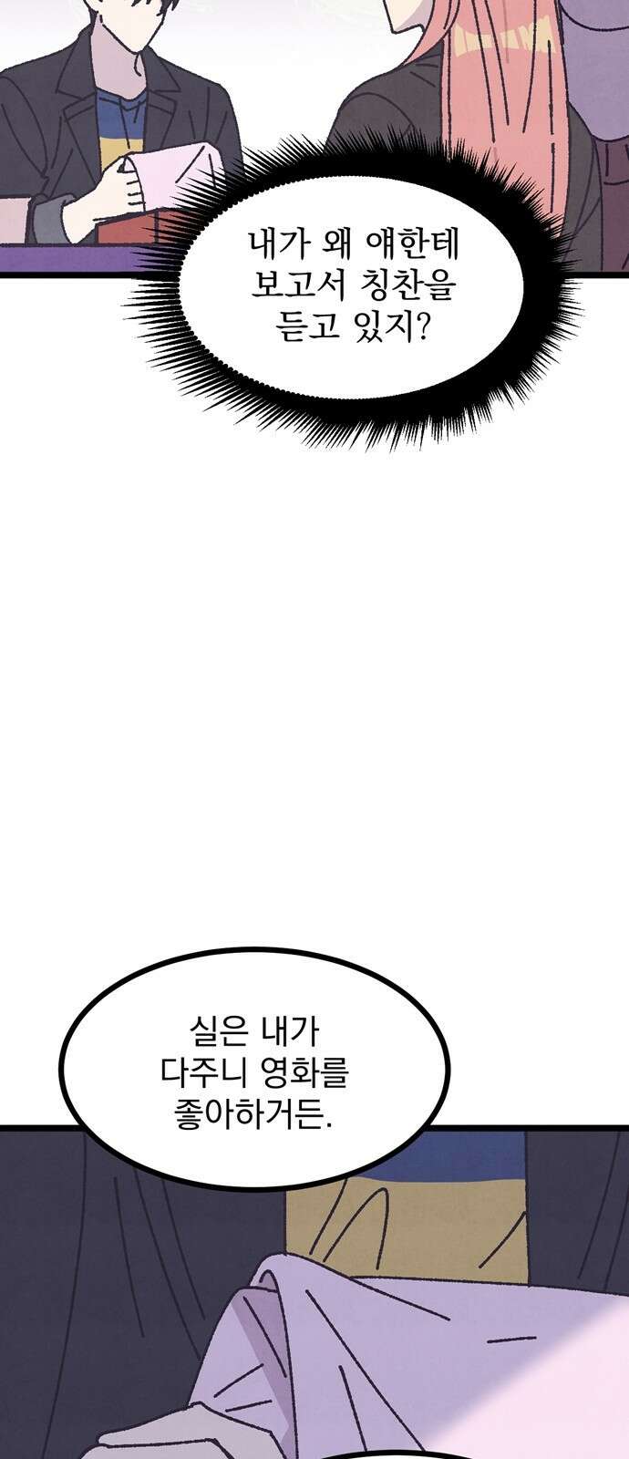 썩은 핑크의 법칙 3화 70