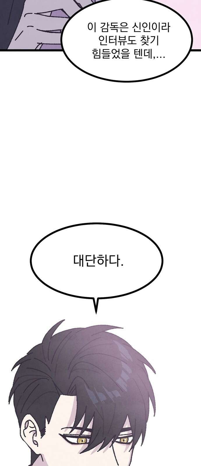 썩은 핑크의 법칙 3화 71