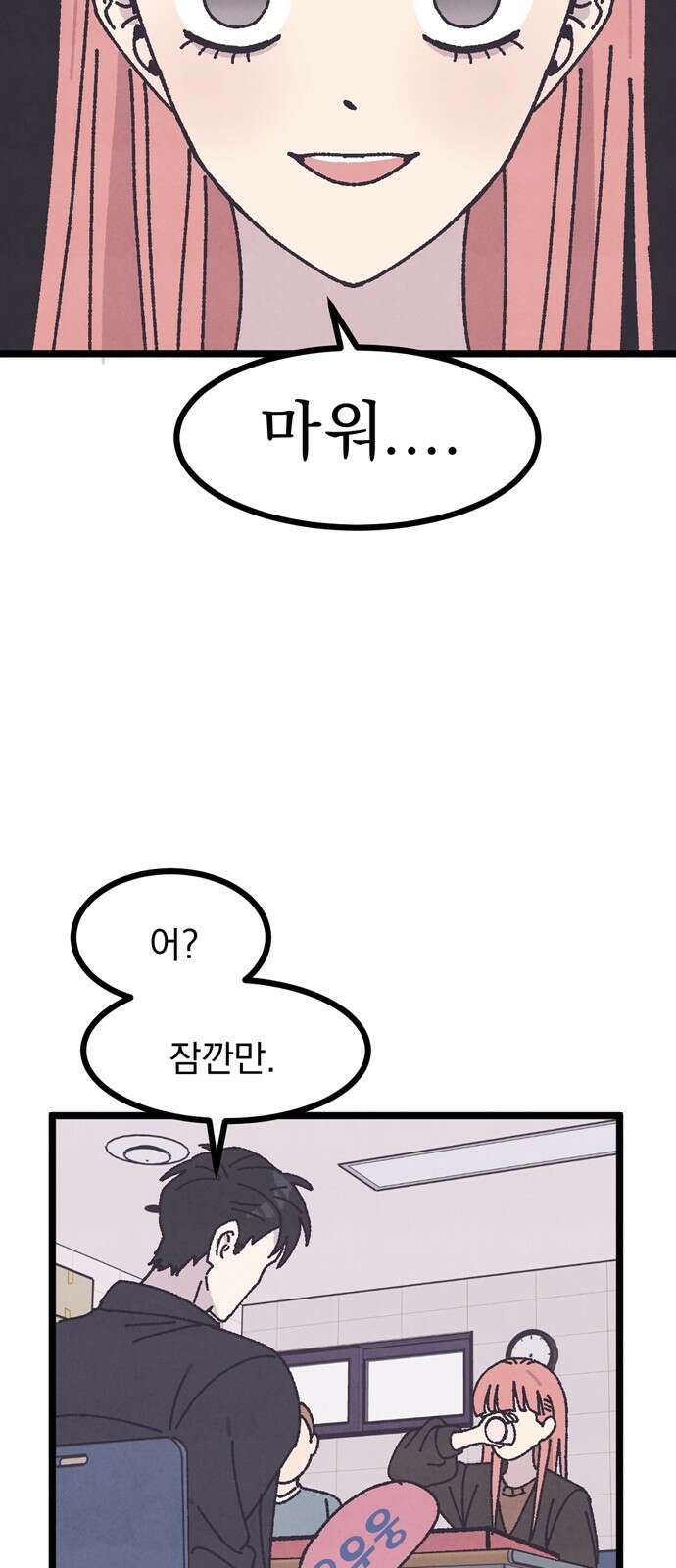 썩은 핑크의 법칙 3화 74