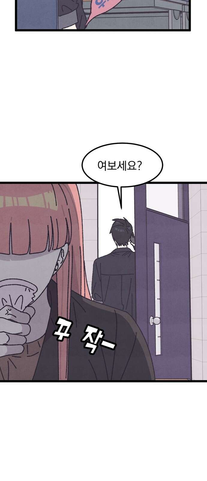 썩은 핑크의 법칙 3화 75
