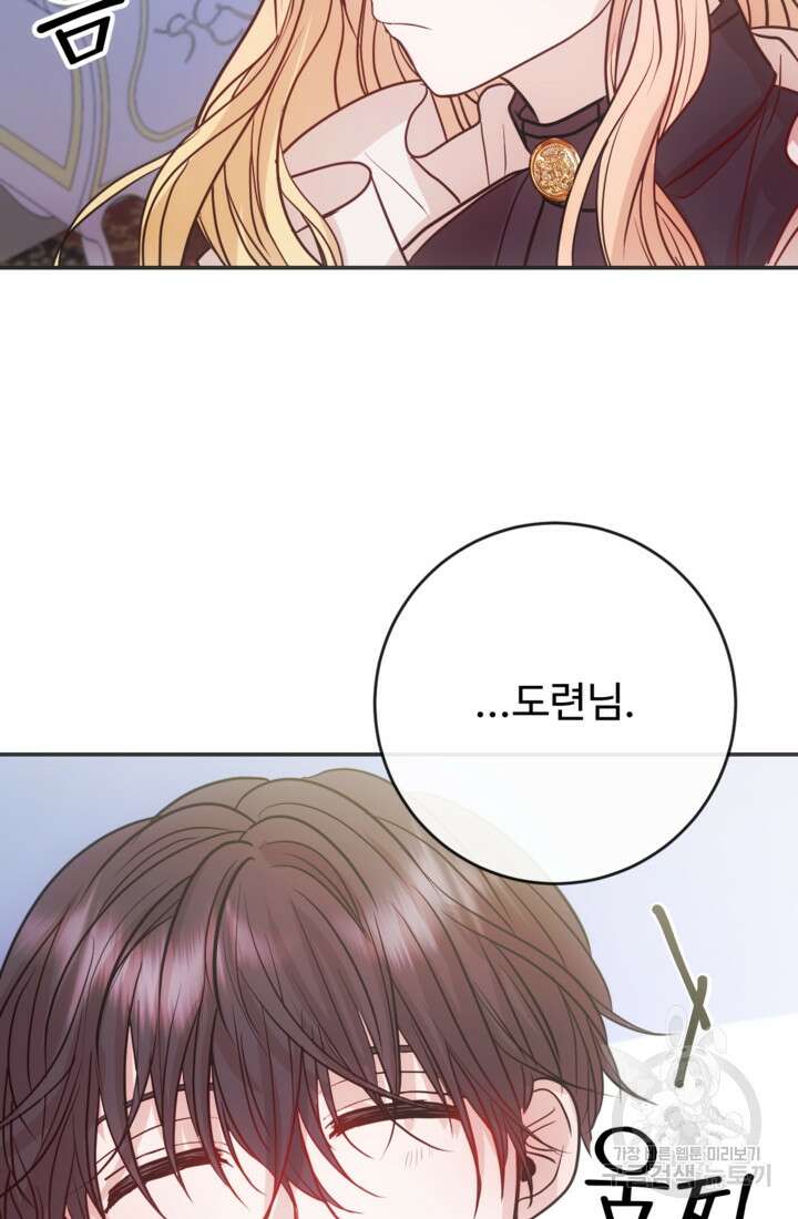 오작교의 하녀일지 15화 2