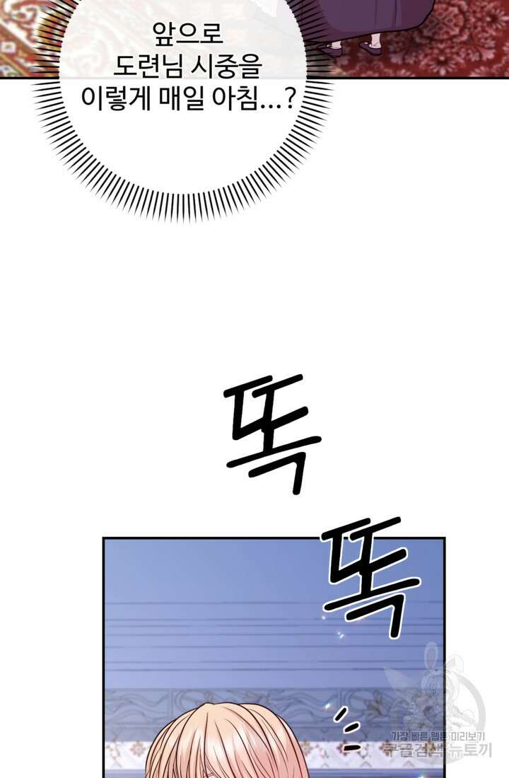 오작교의 하녀일지 15화 13