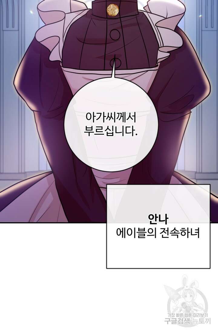 오작교의 하녀일지 15화 17
