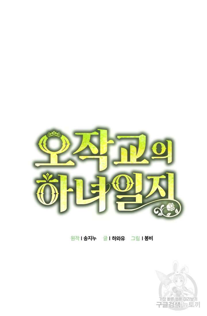 오작교의 하녀일지 15화 18