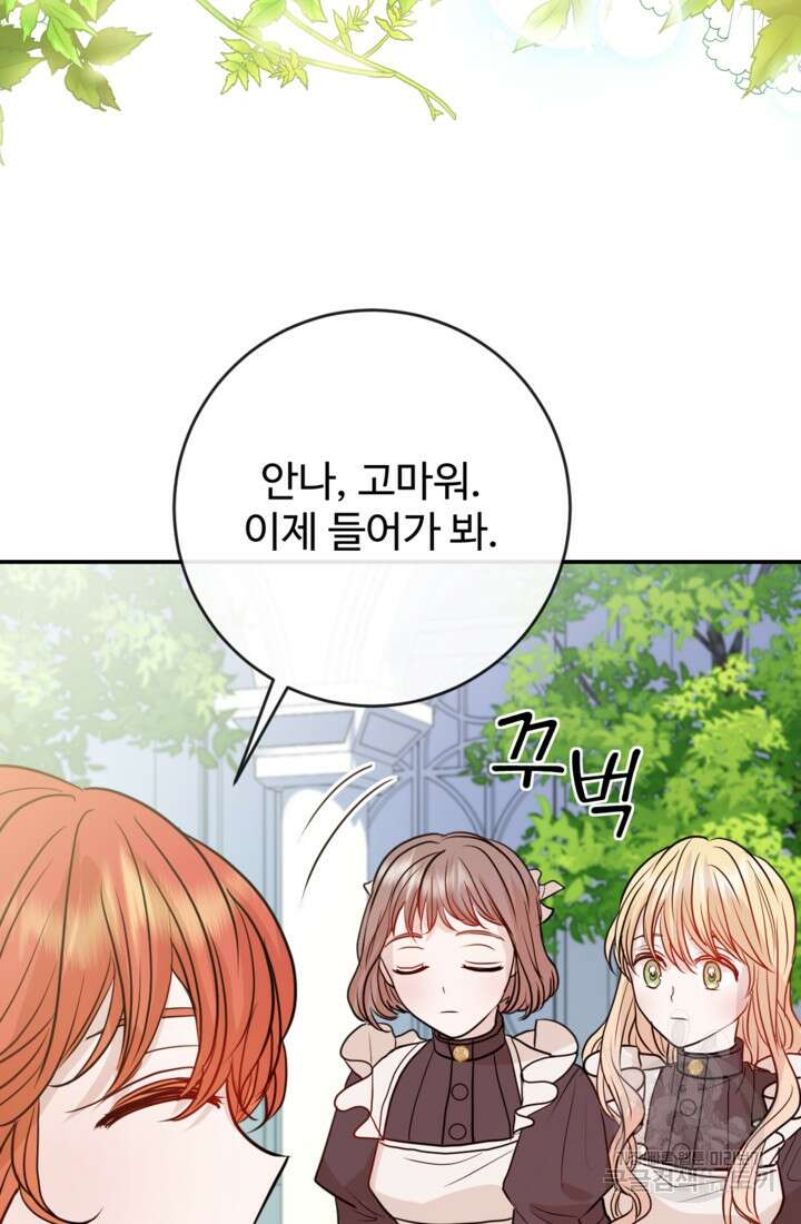 오작교의 하녀일지 15화 23