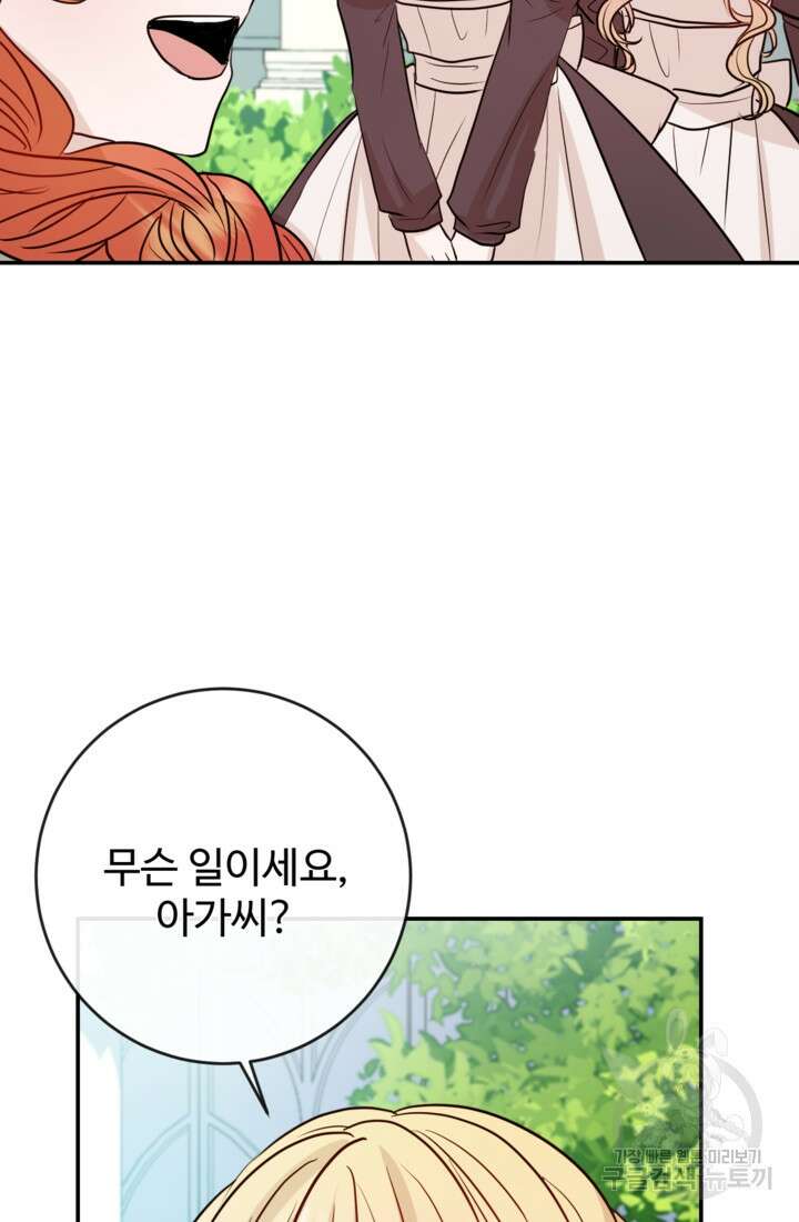 오작교의 하녀일지 15화 24