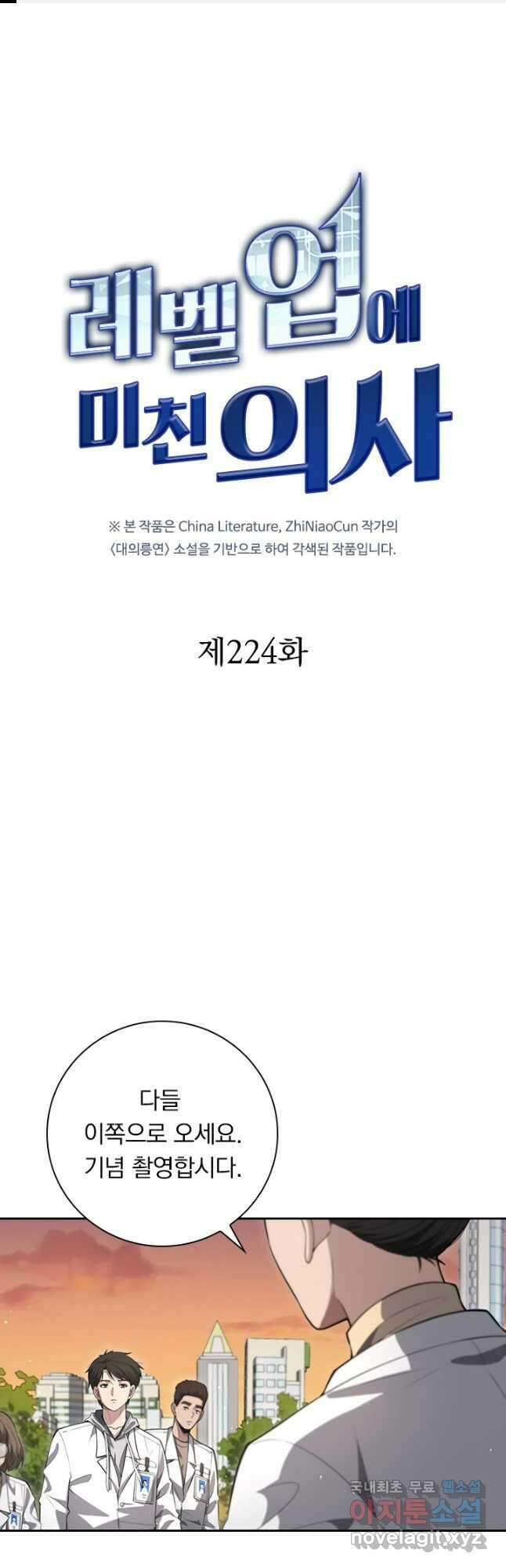 레벨업에 미친 의사 224화 1
