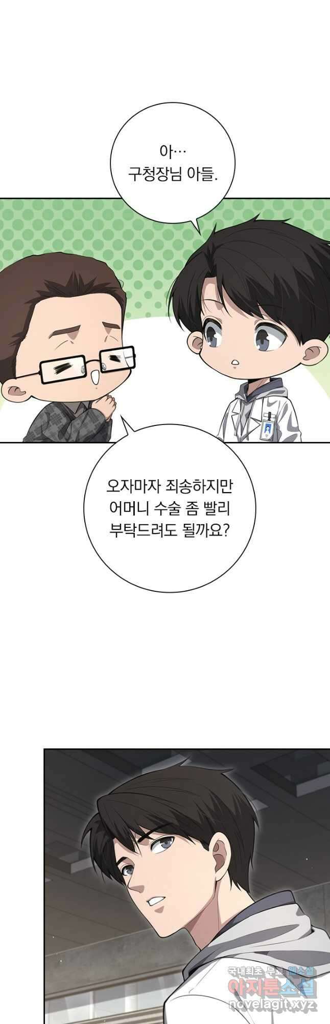 레벨업에 미친 의사 224화 5