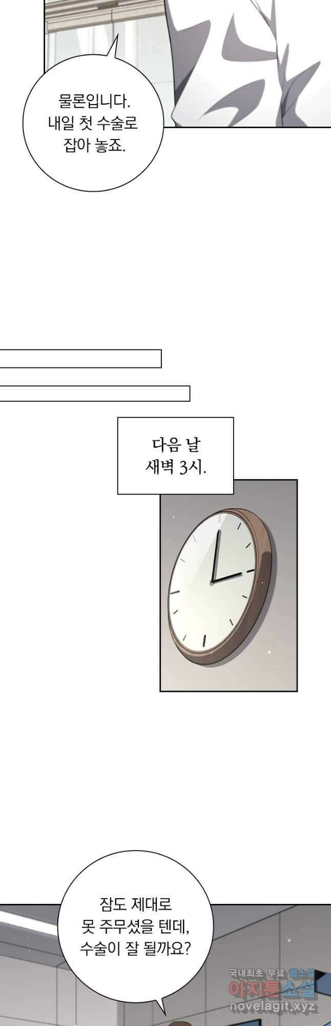 레벨업에 미친 의사 224화 6
