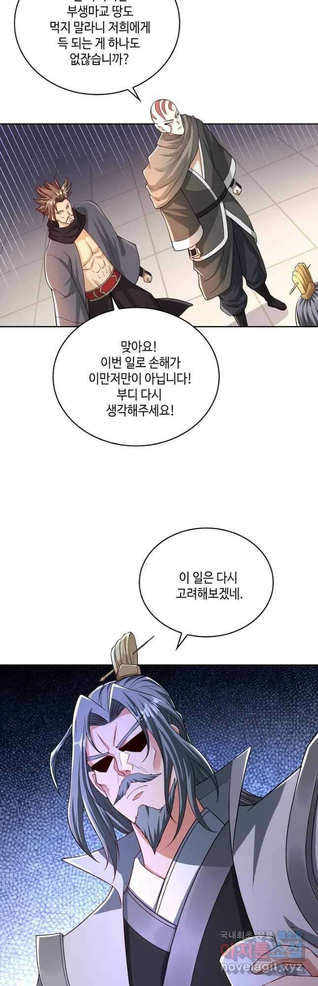 10만 년째 오늘을 살던 놈 136화 3