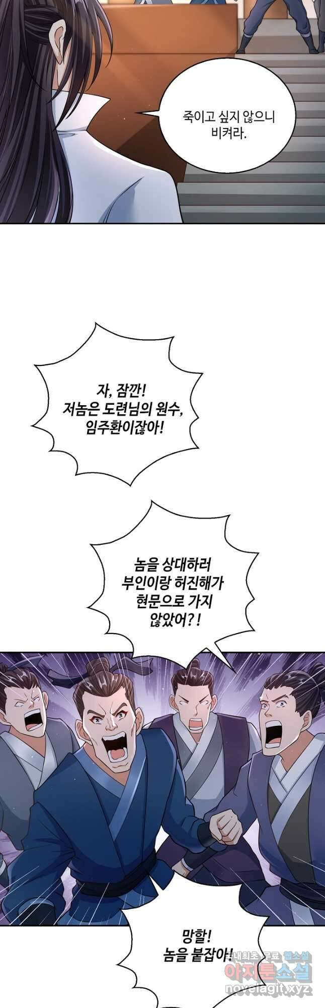 10만 년째 오늘을 살던 놈 136화 8