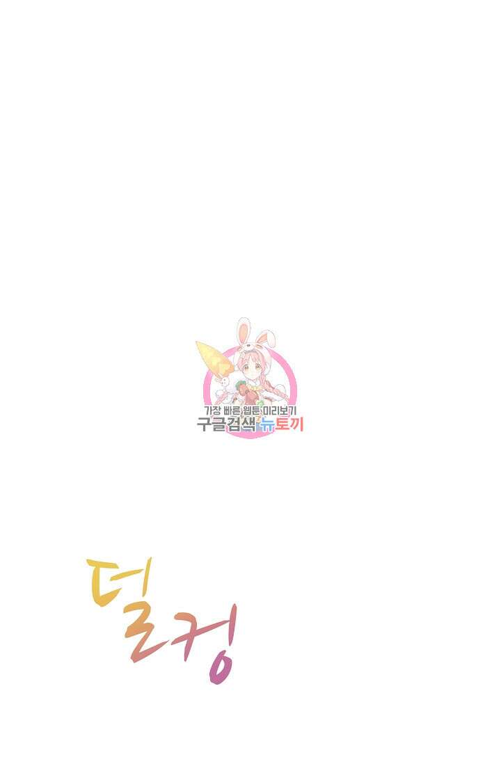 포식자의 혼약자 64화 1
