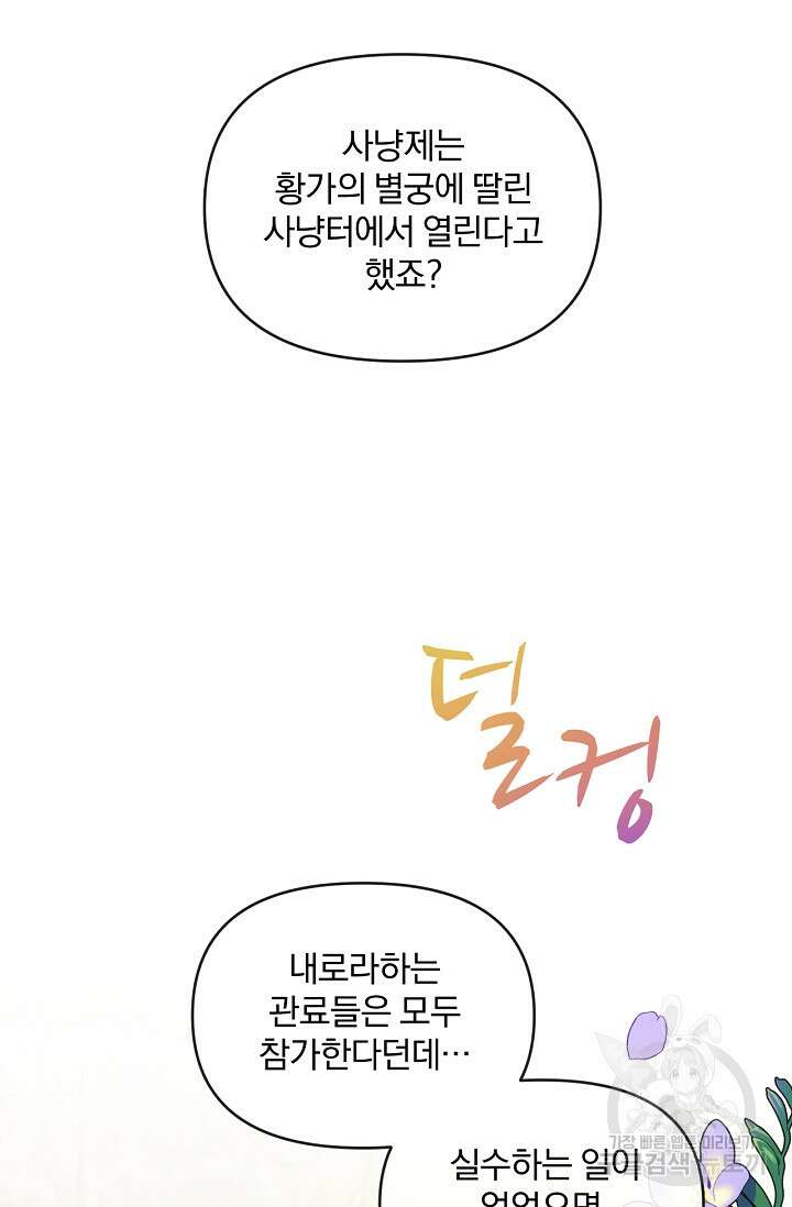 포식자의 혼약자 64화 2