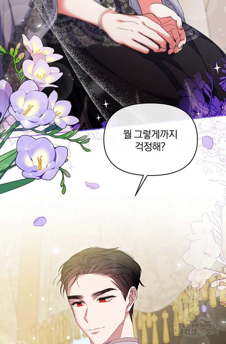 포식자의 혼약자 64화 4