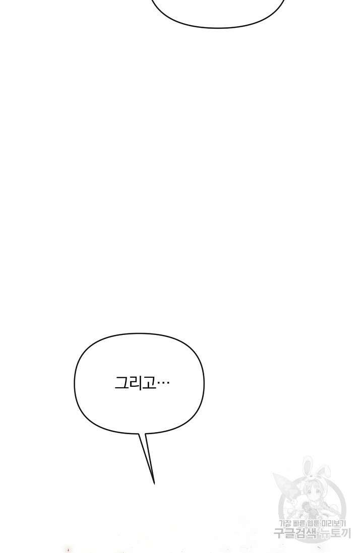 포식자의 혼약자 64화 8