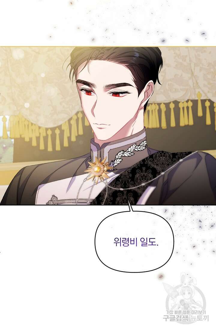 포식자의 혼약자 64화 9