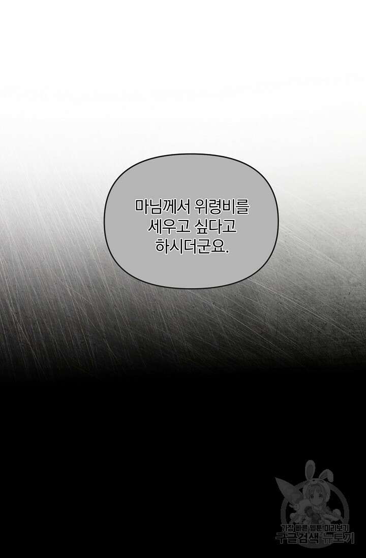 포식자의 혼약자 64화 10