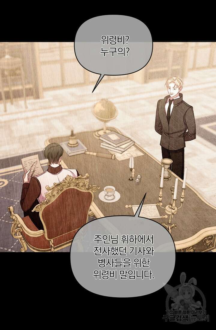 포식자의 혼약자 64화 11