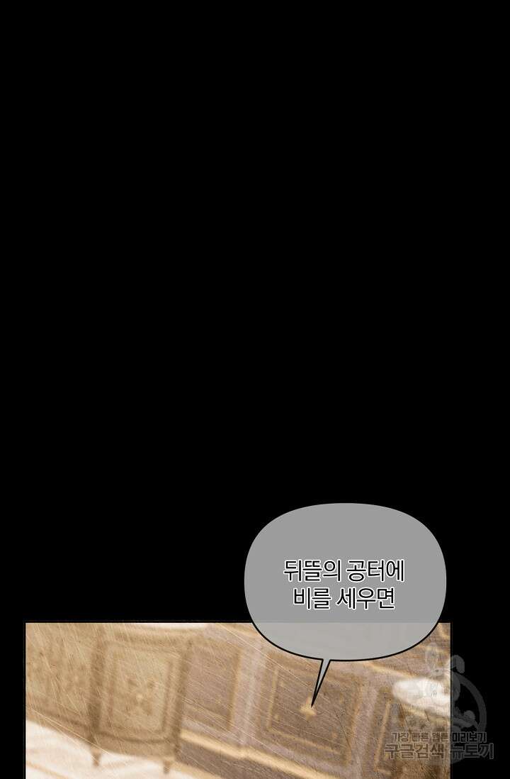 포식자의 혼약자 64화 12