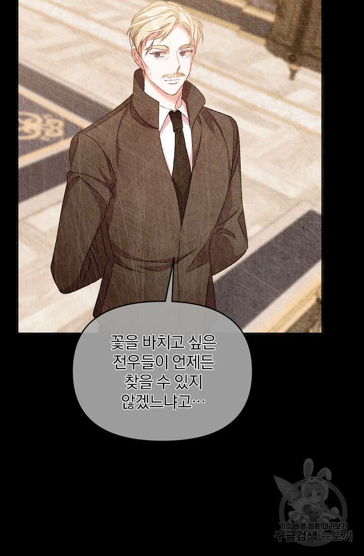 포식자의 혼약자 64화 13