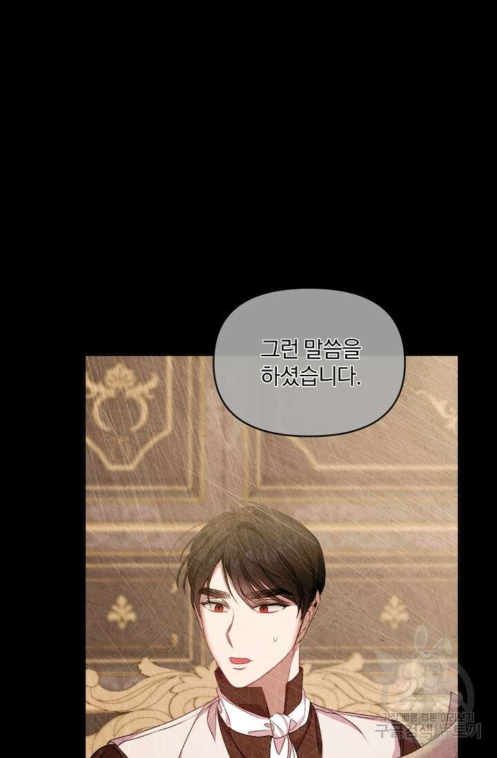 포식자의 혼약자 64화 14