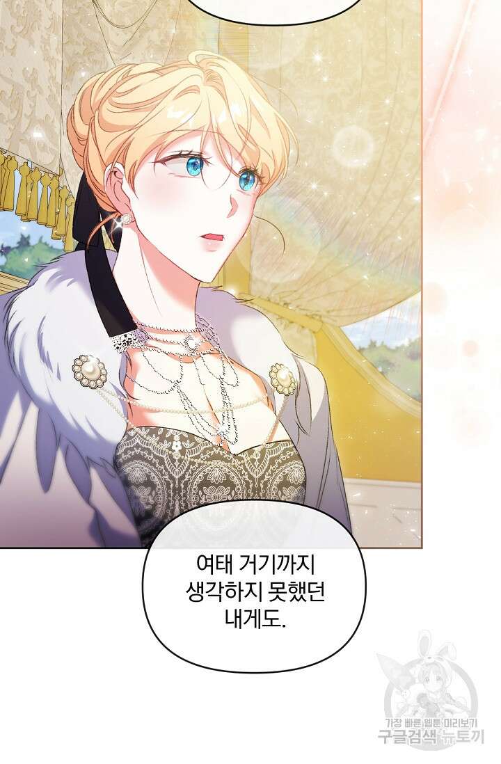 포식자의 혼약자 64화 18