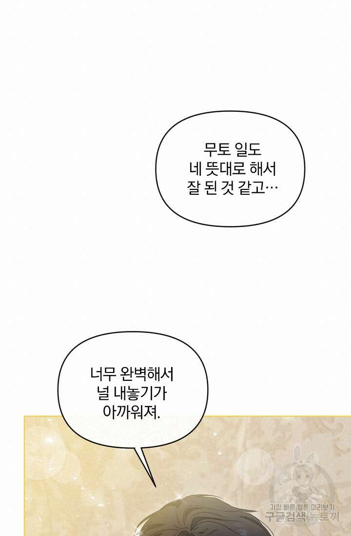 포식자의 혼약자 64화 19