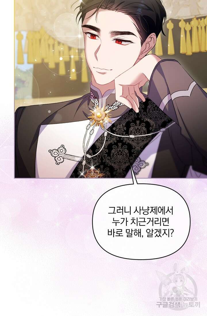 포식자의 혼약자 64화 20