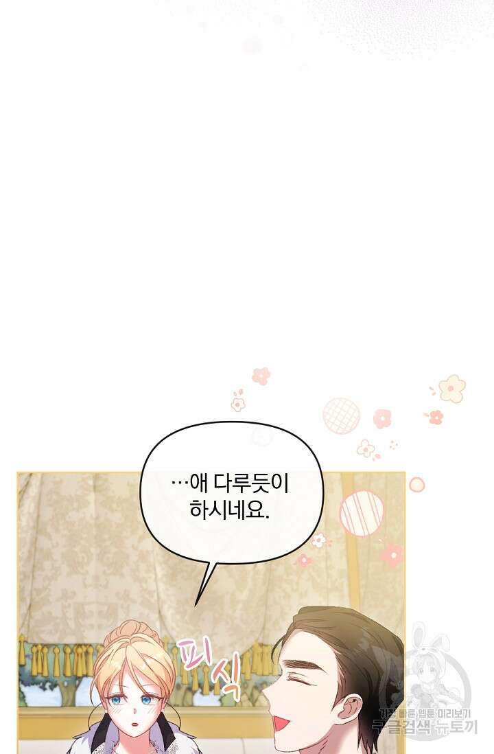 포식자의 혼약자 64화 21
