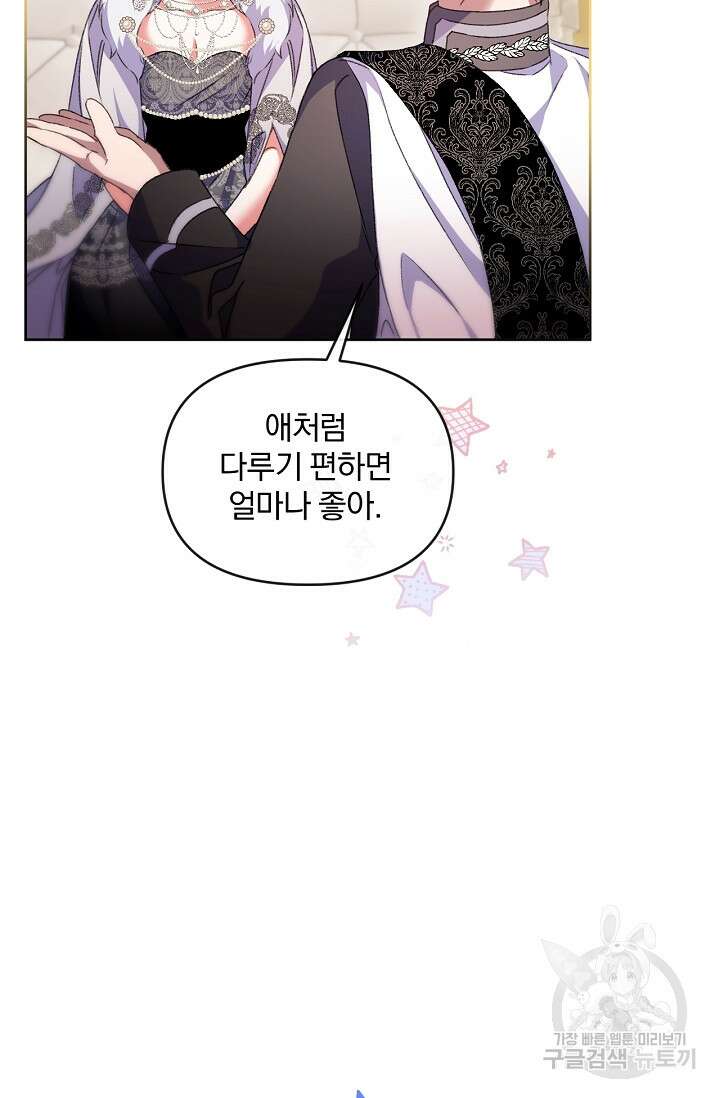 포식자의 혼약자 64화 22