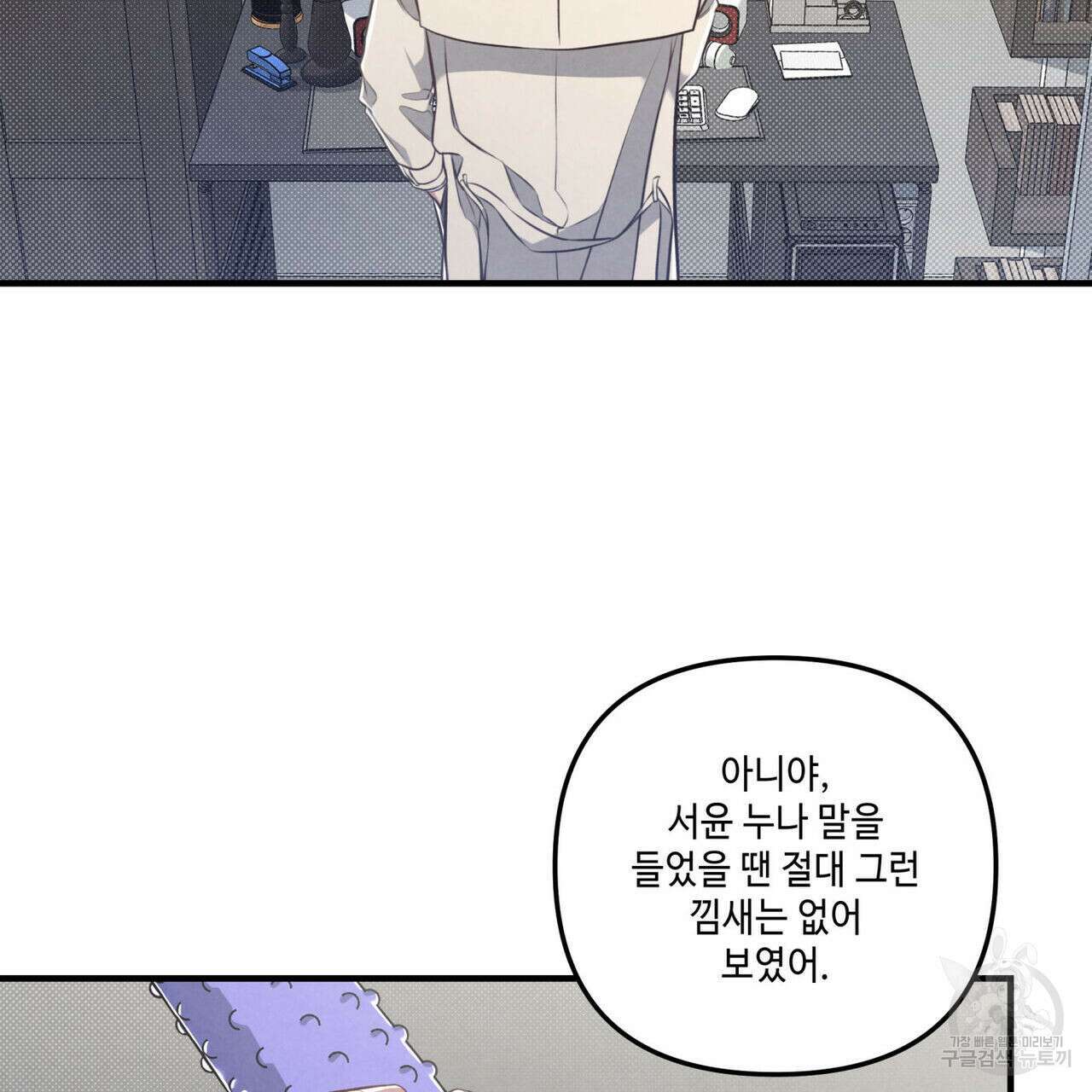 공과 사는 구분해! 17화 8