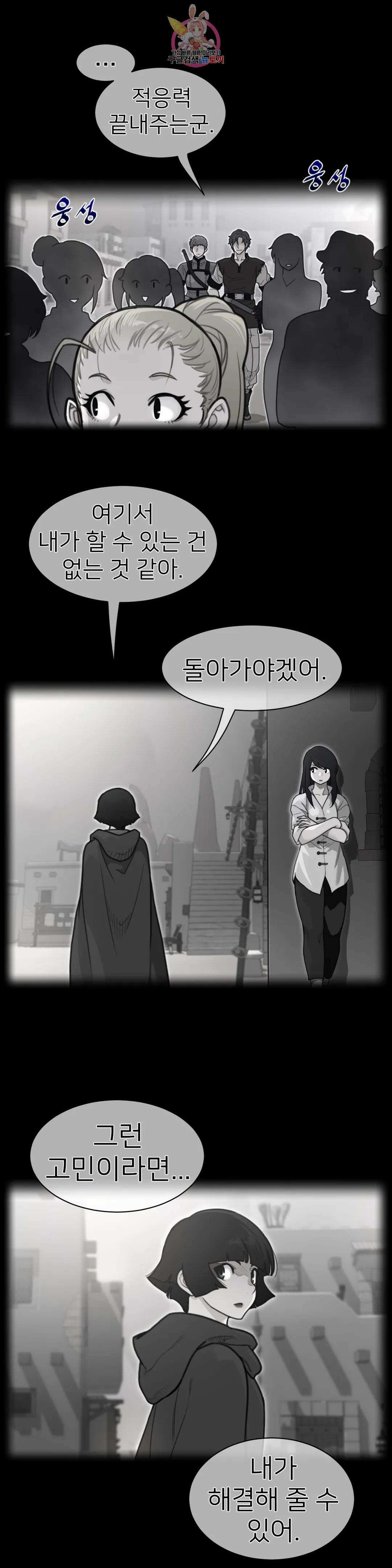퍼펙트 하프 159화 3부 24화 : 죽여버릴 거야! 2