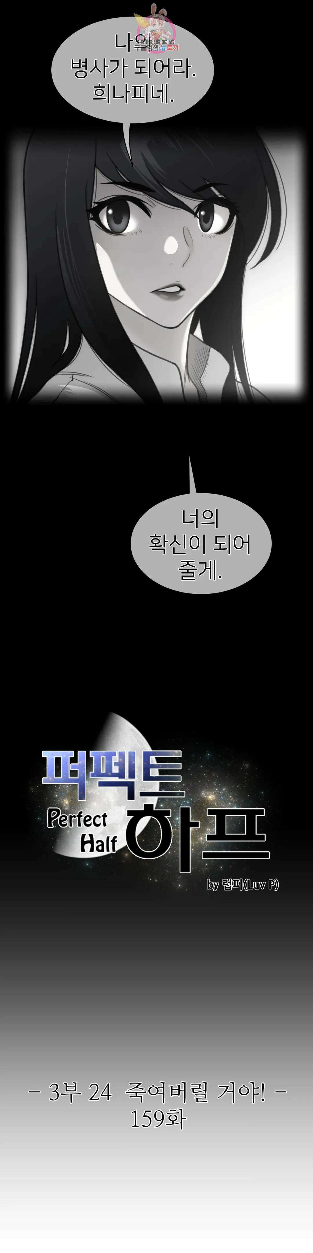 퍼펙트 하프 159화 3부 24화 : 죽여버릴 거야! 3