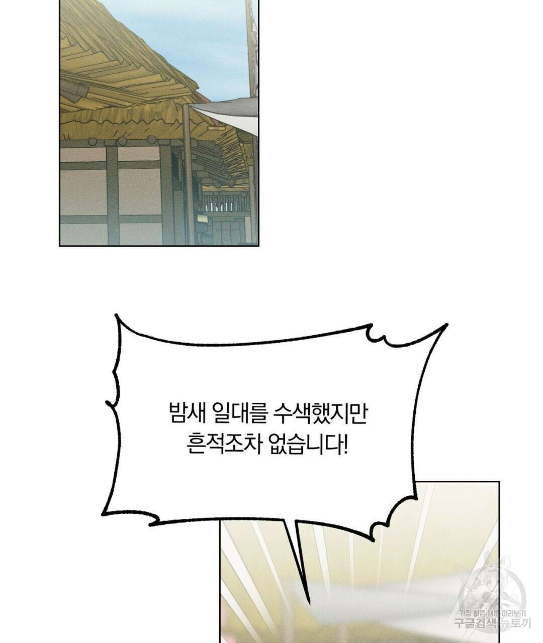 서리 내리는 28화 3