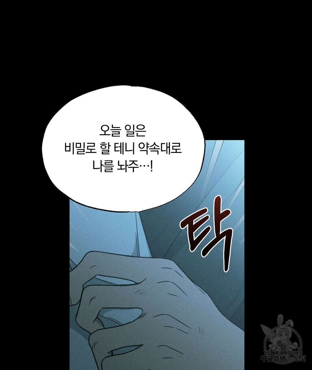 서리 내리는 28화 31