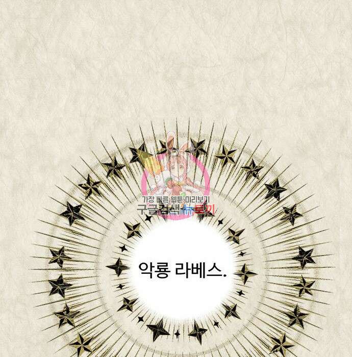 그 악룡은 무엇을 위해 사는가 2화 1
