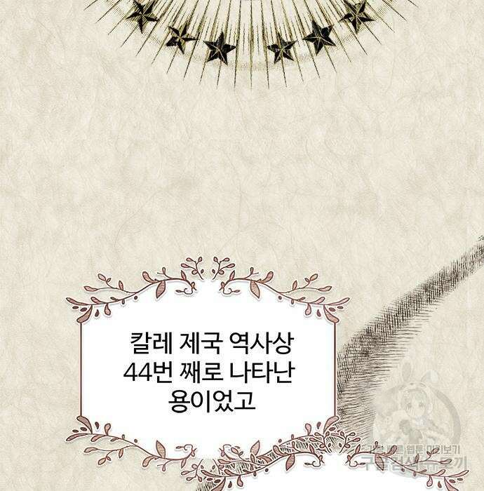 그 악룡은 무엇을 위해 사는가 2화 2