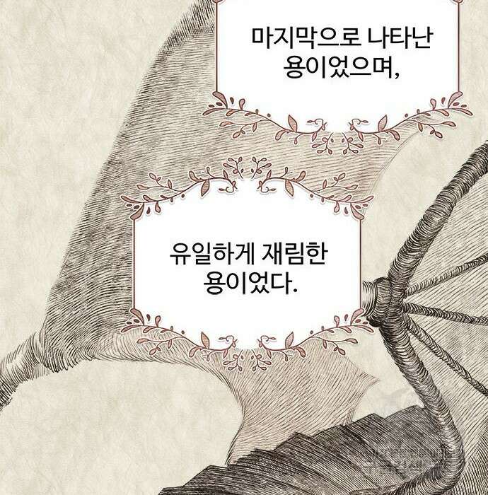 그 악룡은 무엇을 위해 사는가 2화 3