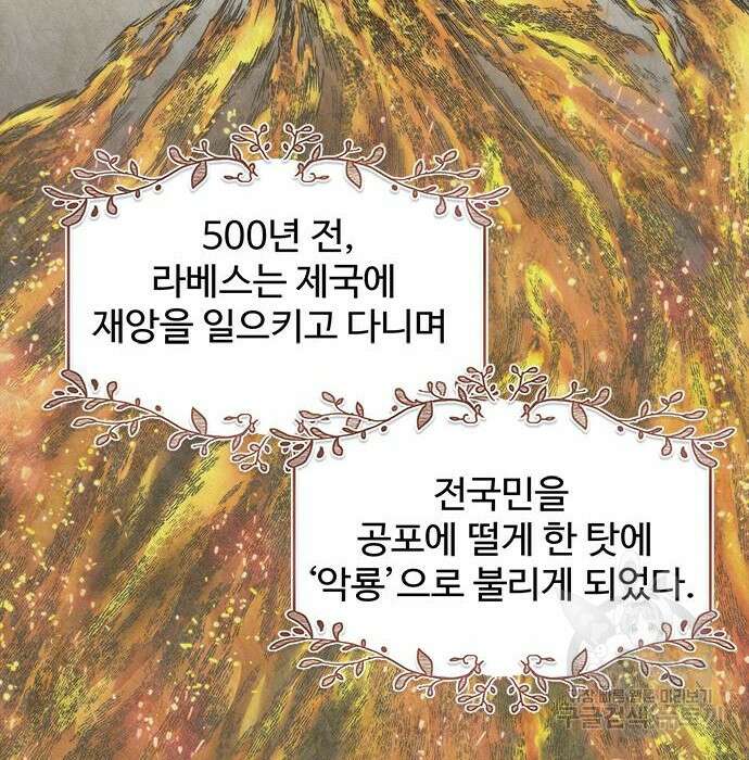 그 악룡은 무엇을 위해 사는가 2화 5