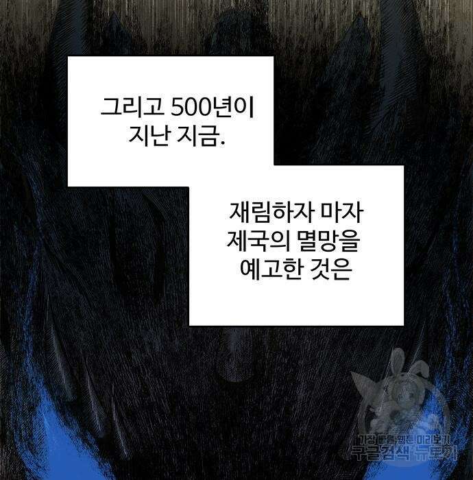 그 악룡은 무엇을 위해 사는가 2화 10