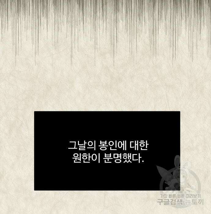 그 악룡은 무엇을 위해 사는가 2화 12