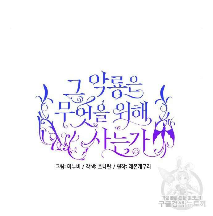 그 악룡은 무엇을 위해 사는가 2화 14