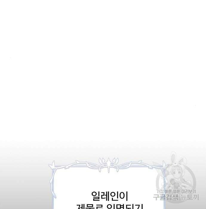그 악룡은 무엇을 위해 사는가 2화 15