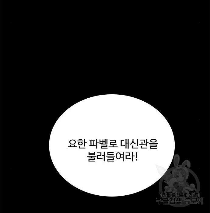 그 악룡은 무엇을 위해 사는가 2화 17