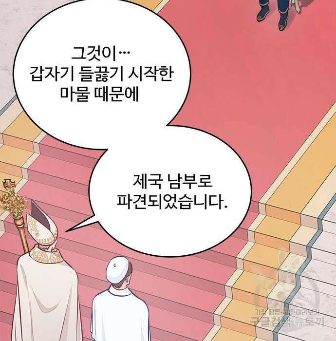 그 악룡은 무엇을 위해 사는가 2화 23