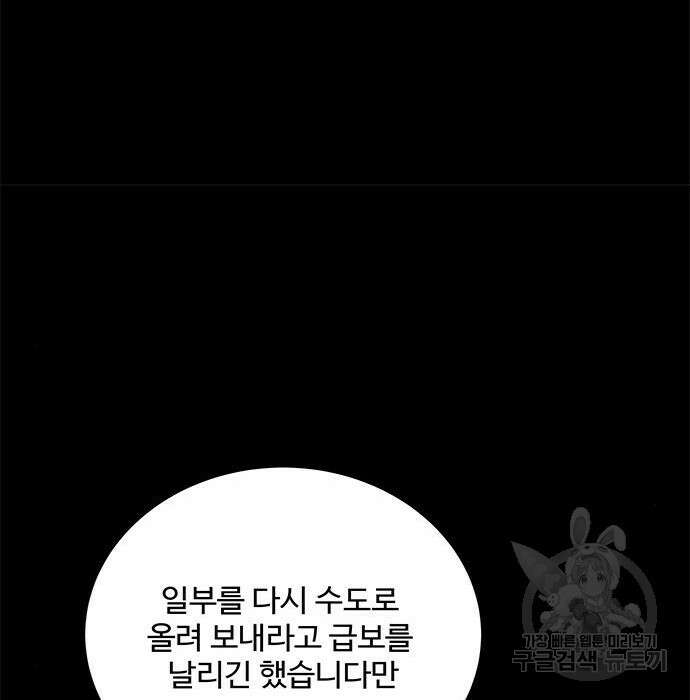 그 악룡은 무엇을 위해 사는가 2화 25