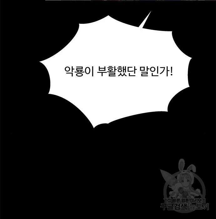 그 악룡은 무엇을 위해 사는가 2화 29