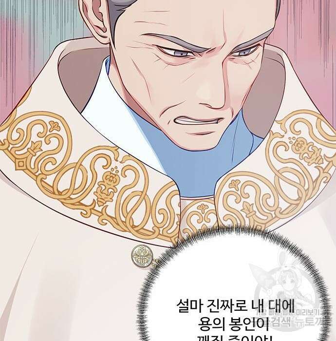 그 악룡은 무엇을 위해 사는가 2화 31