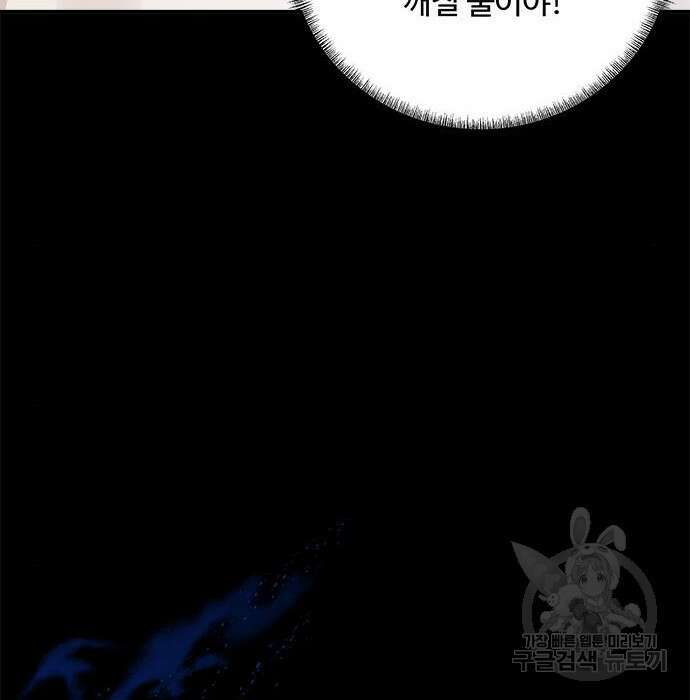 그 악룡은 무엇을 위해 사는가 2화 32