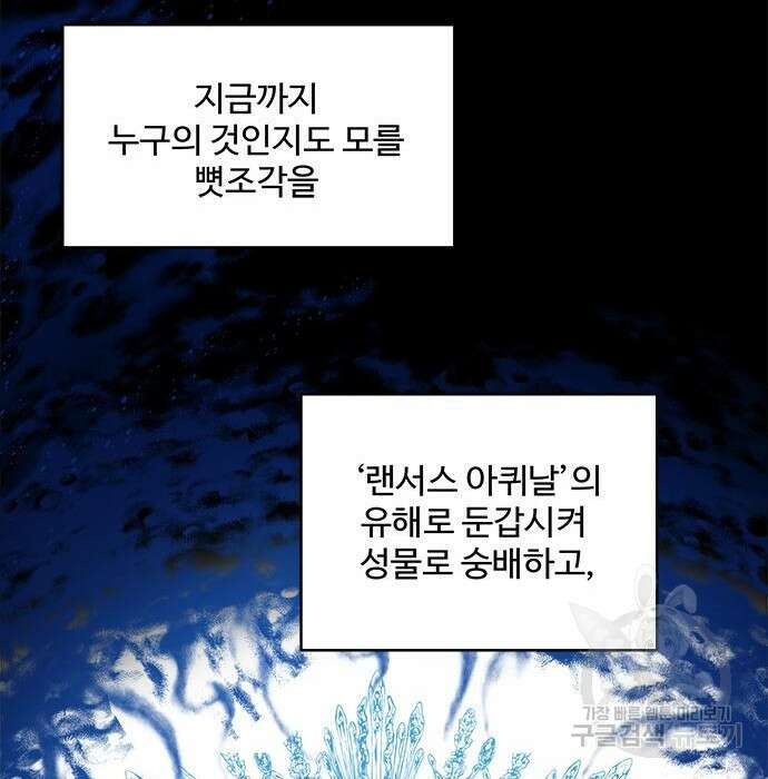 그 악룡은 무엇을 위해 사는가 2화 33